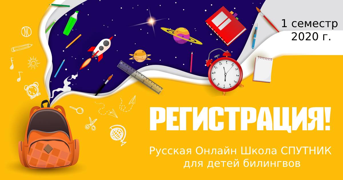 Регистрация на 1-й семестр 2020-21