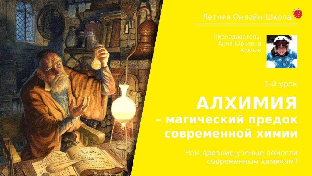 Играем в химию!