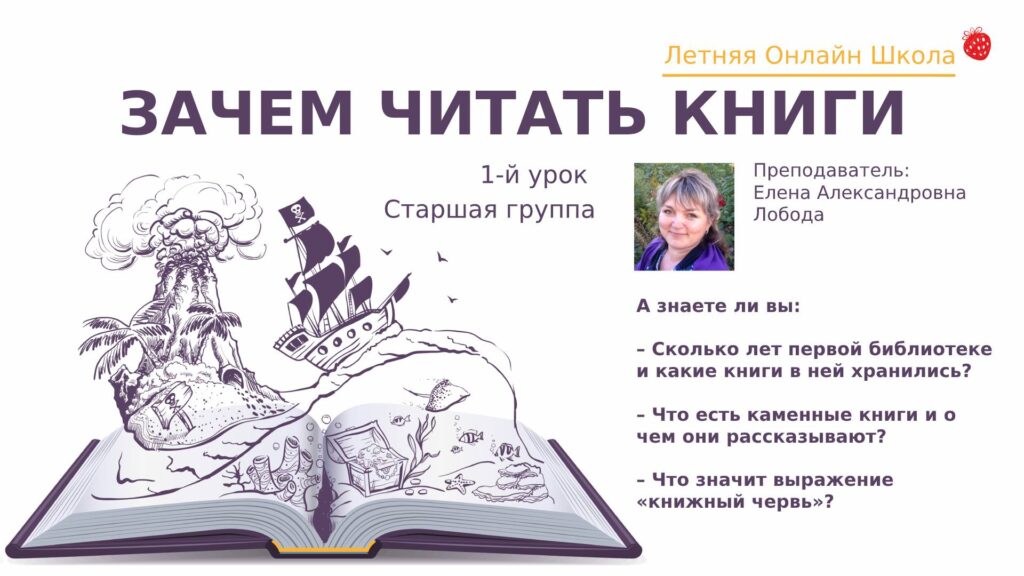 Летние чтения